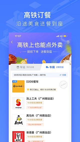 国铁吉讯app截图1: