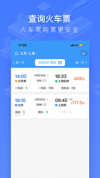 国铁吉讯app截图3: