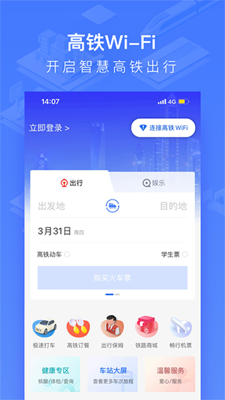 国铁吉讯app截图4: