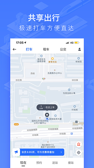 国铁吉讯app截图5: