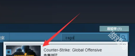 CSGO在Steam商店怎么下载