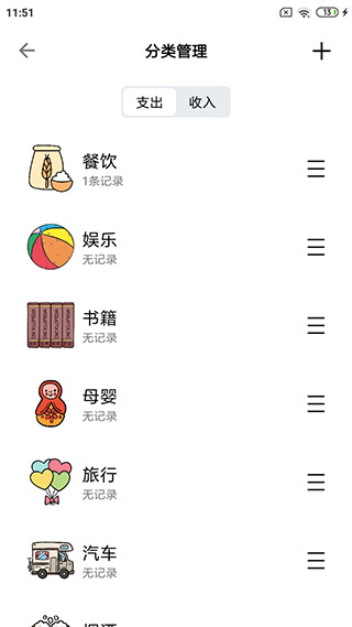 青子记账截图2: