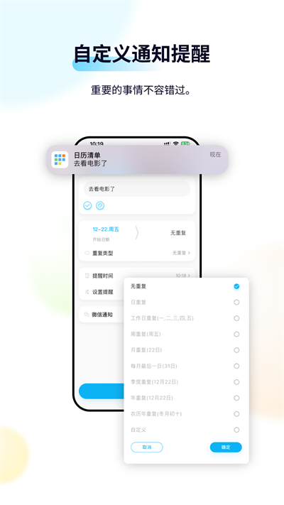 日历清单app截图2: