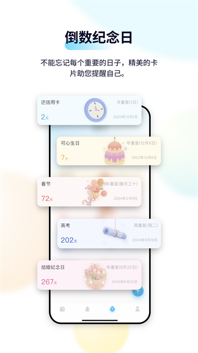 日历清单app截图3: