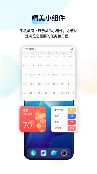 日历清单app截图4: