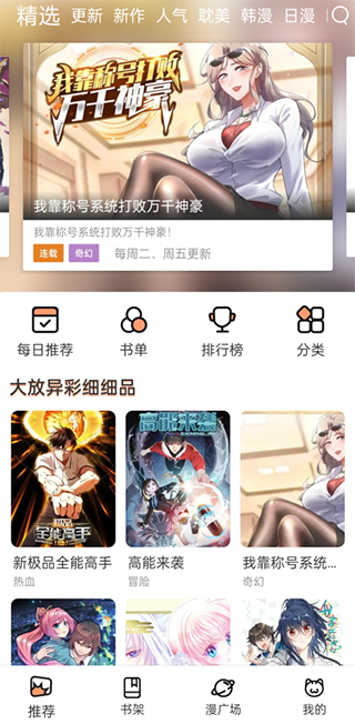 喵上漫画截图2: