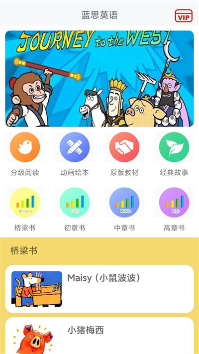 蓝思英语app截图2: