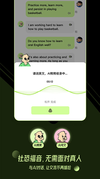 TalkAI练口语app截图4: