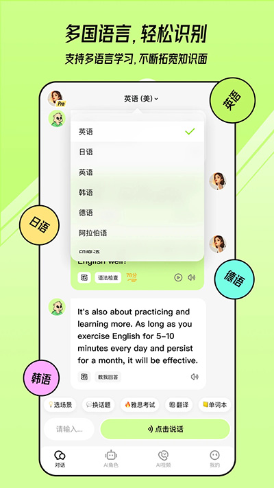 TalkAI练口语app截图3: