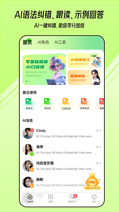 TalkAI练口语app截图5: