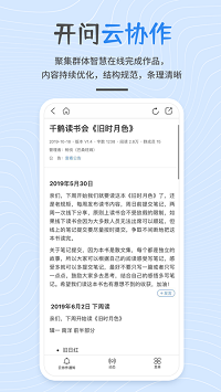 开问网截图2: