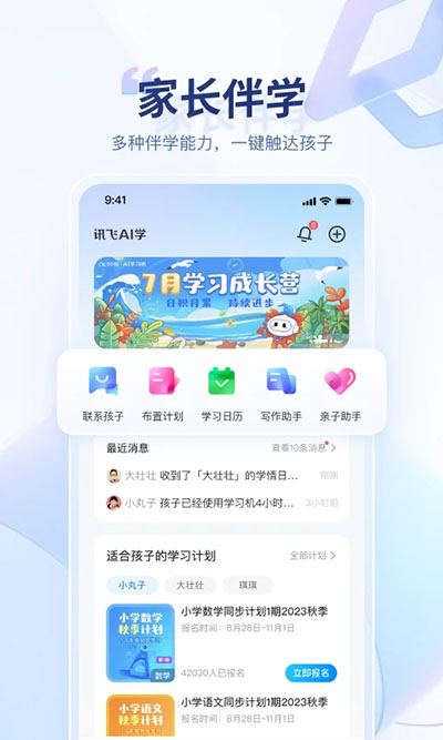 讯飞AI学截图1: