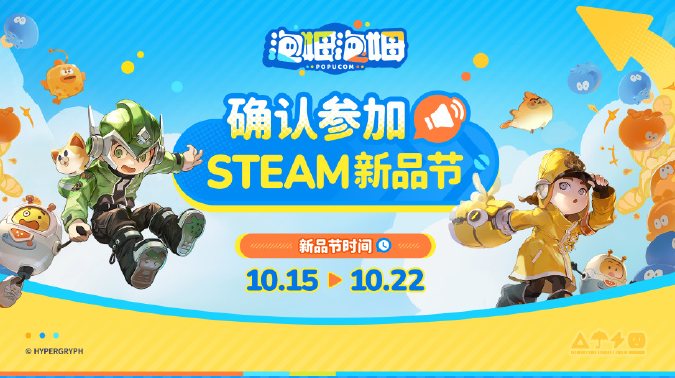 泡姆泡姆参与2024 Steam新品节 推出新版试玩