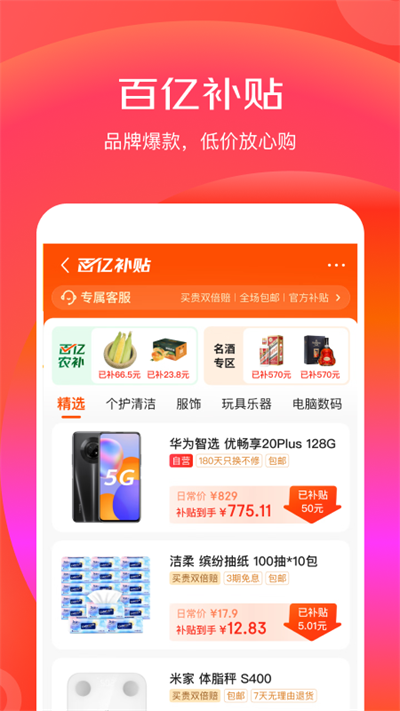 京东特价版app截图5: