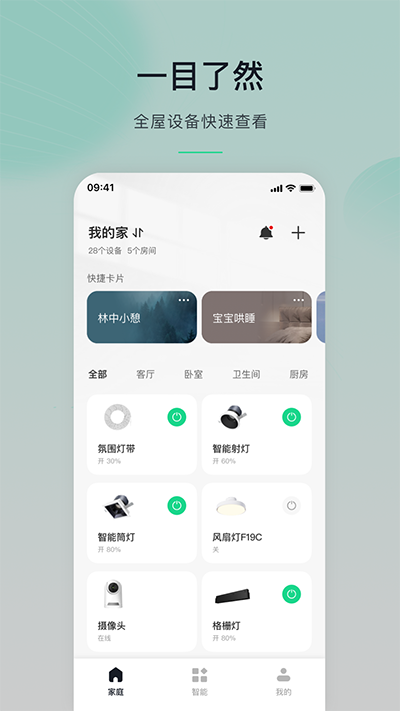 公牛智家app截图1: