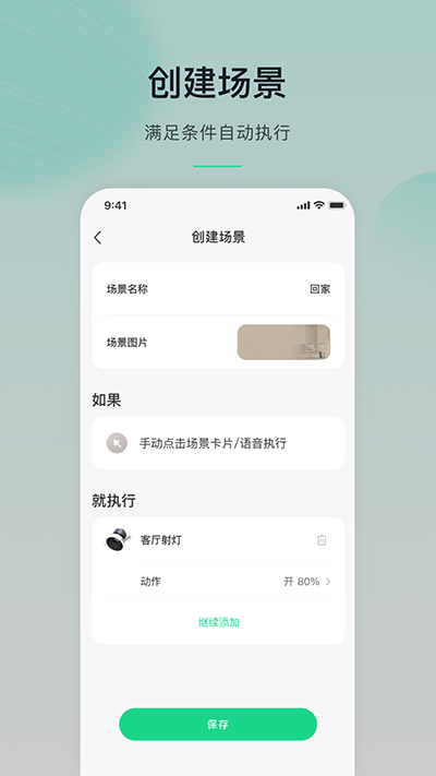 公牛智家app截图3: