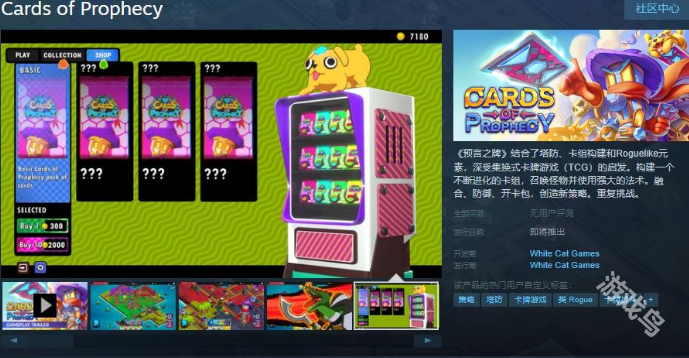 预言之牌Steam页面公布 不支持中文