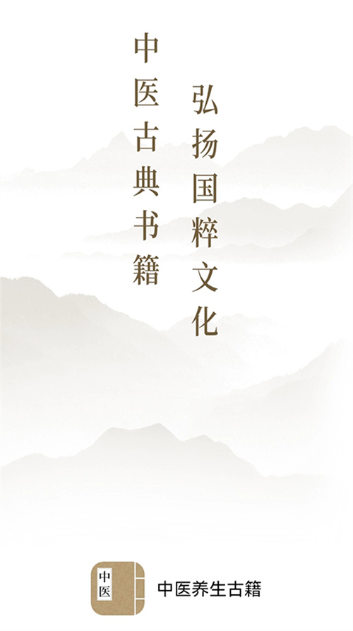 中醫(yī)養(yǎng)生古籍a(chǎn)pp