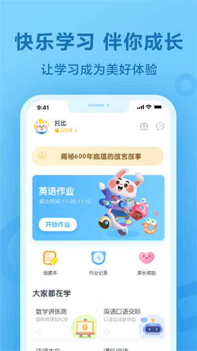 一起作业app截图1: