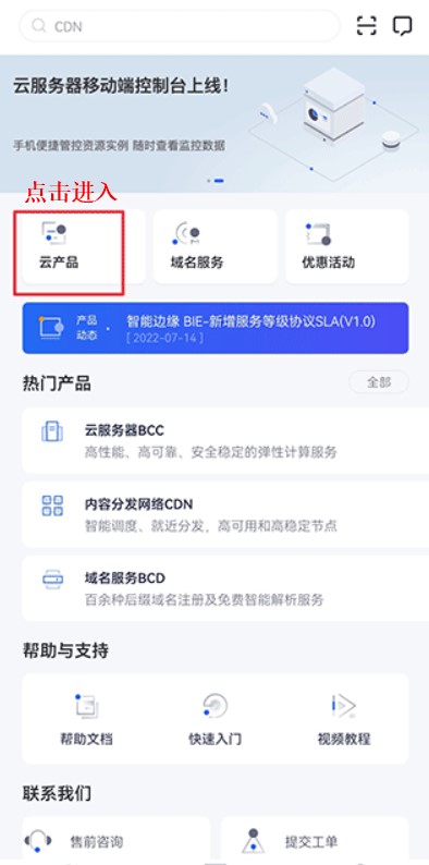 百度智能云app