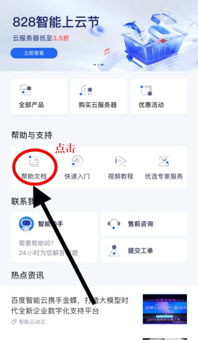 百度智能云app