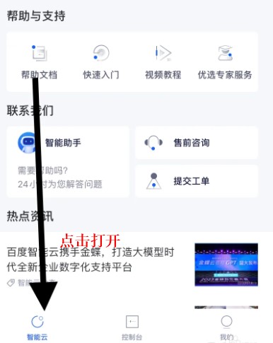 百度智能云app