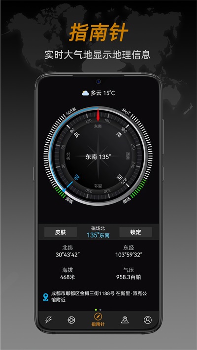 全能指南針app截圖1: