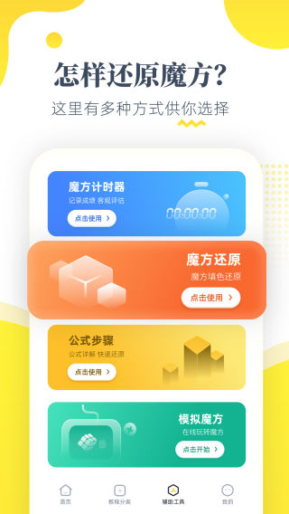 魔方还原app截图1: