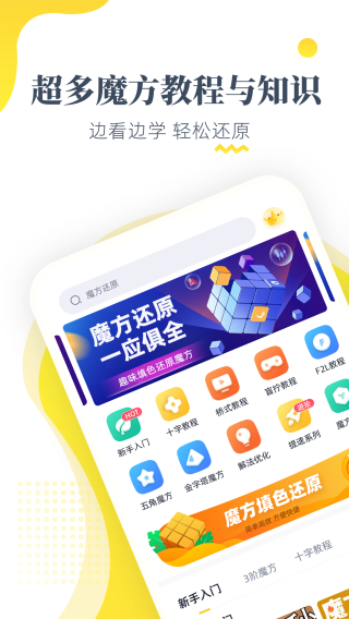 魔方还原app截图2: