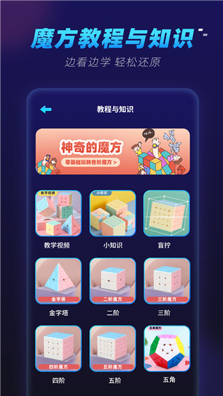 魔方还原app截图5: