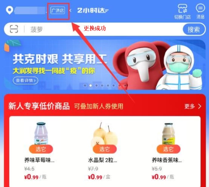 大润发优鲜app