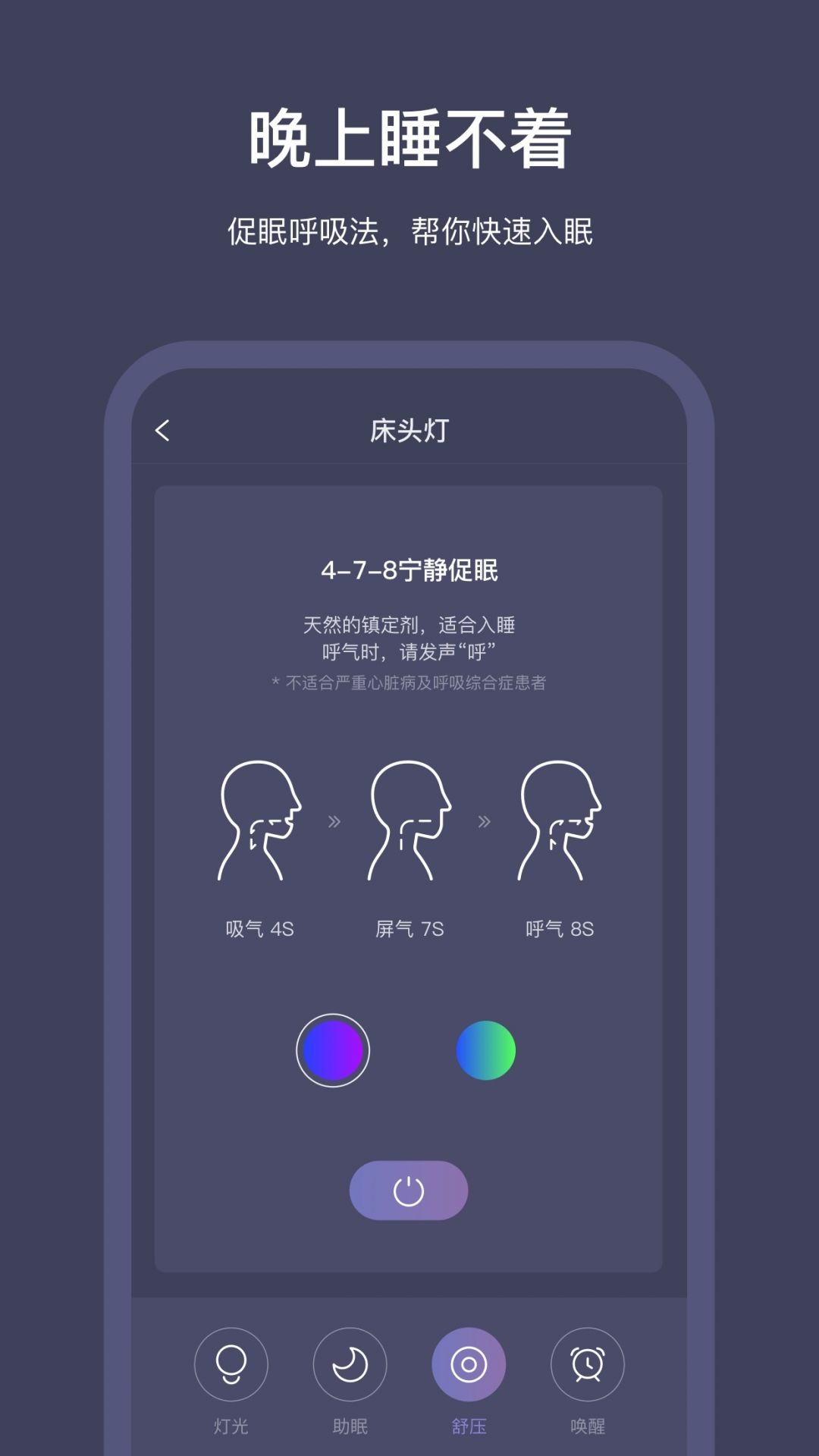 sleepnote截图4: