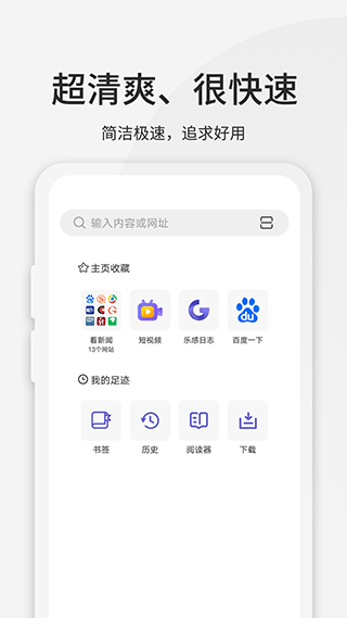 乐感浏览器app截图3: