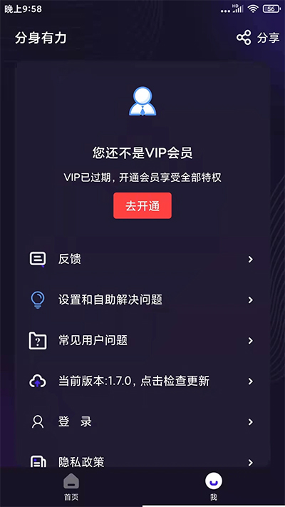 分身有力app截图1: