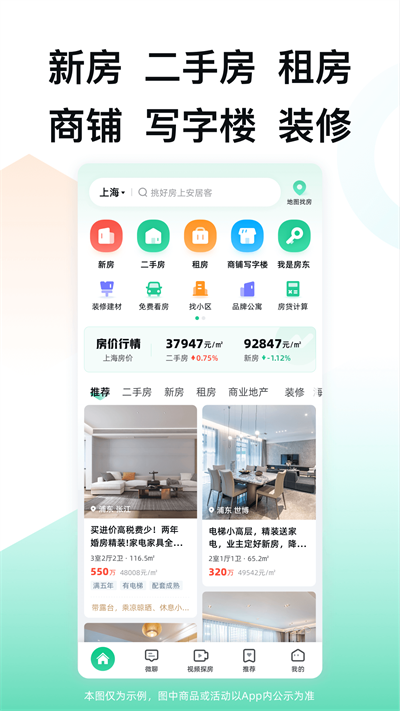 安居客app截图1: