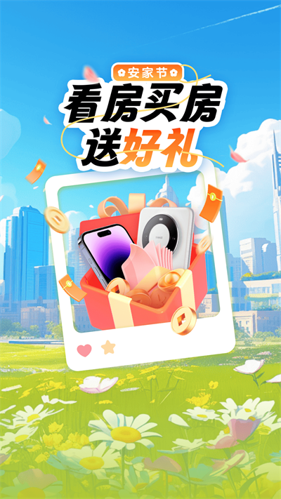 安居客app截图3: