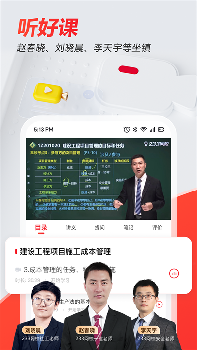 233网校截图5: