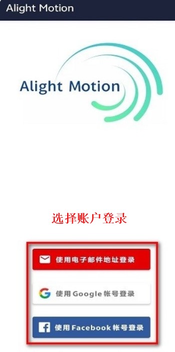 alight motion汉化版