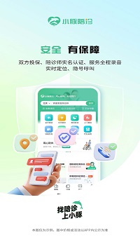 小豚陪诊截图2: