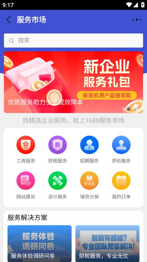 1688商家版手机截图2: