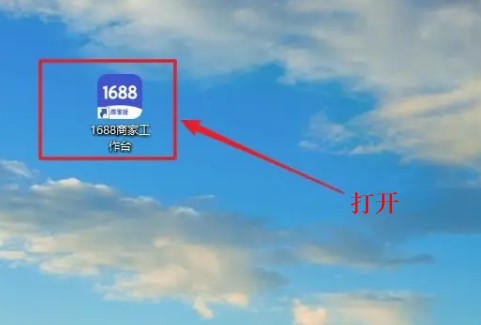 1688商家版手机