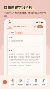 番茄记忆卡截图4: