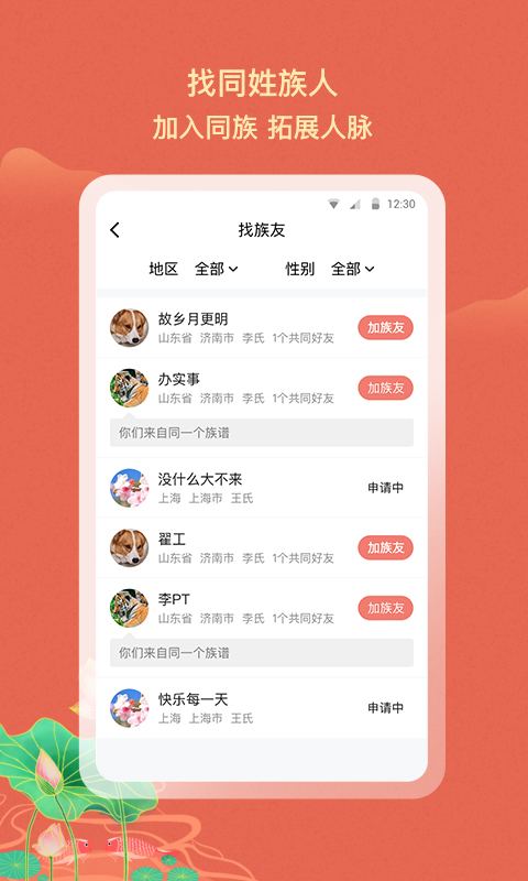 族聊截图3: