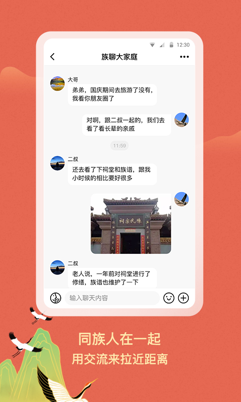 族聊截图4: