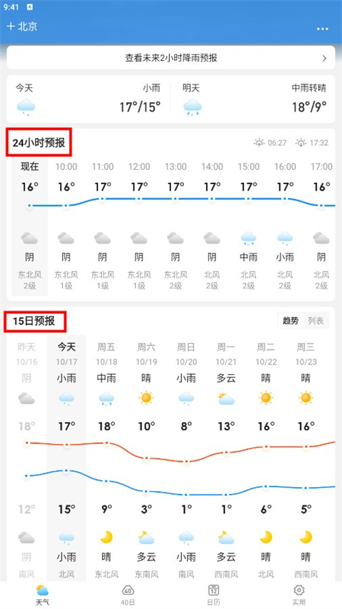 相雨天气最新版