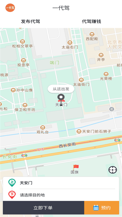 一代驾截图1: