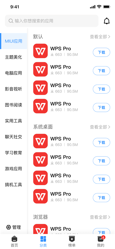 appshare截图1: