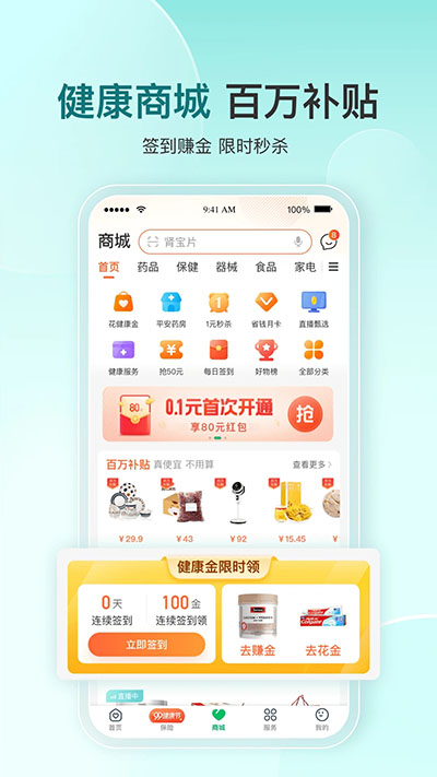 平安健康app截图1: