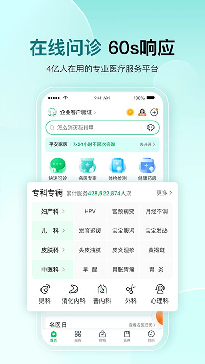 平安健康app截图3: