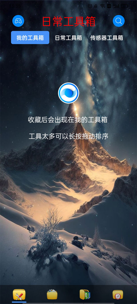 太极工具箱截图3: